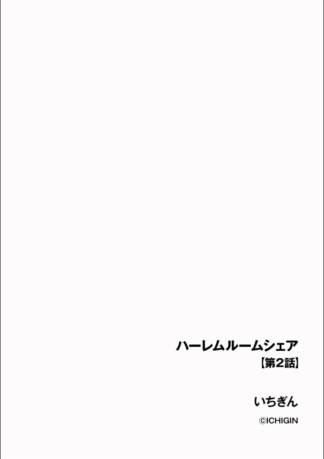 試し読み 2枚目