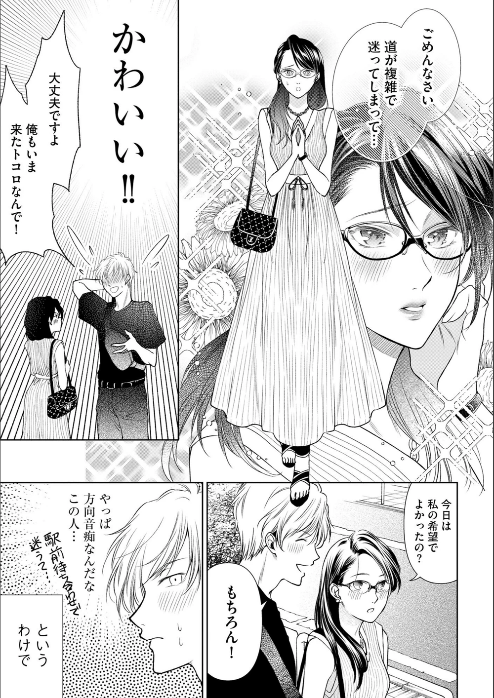 試し読み 7枚目