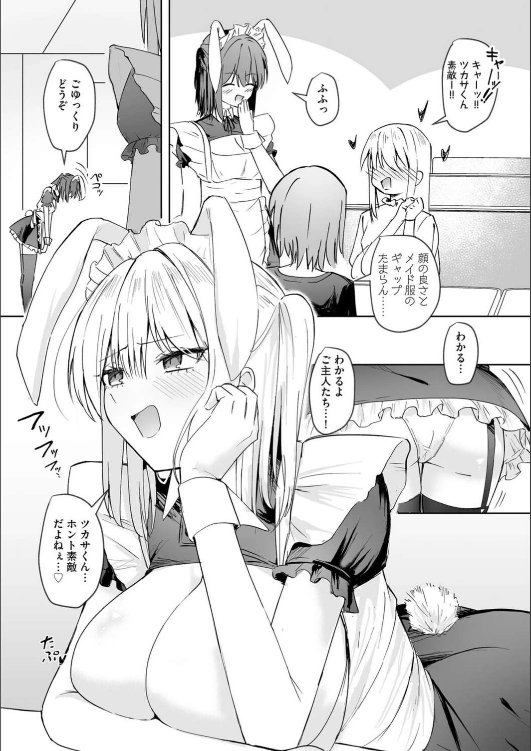 試し読み 4枚目