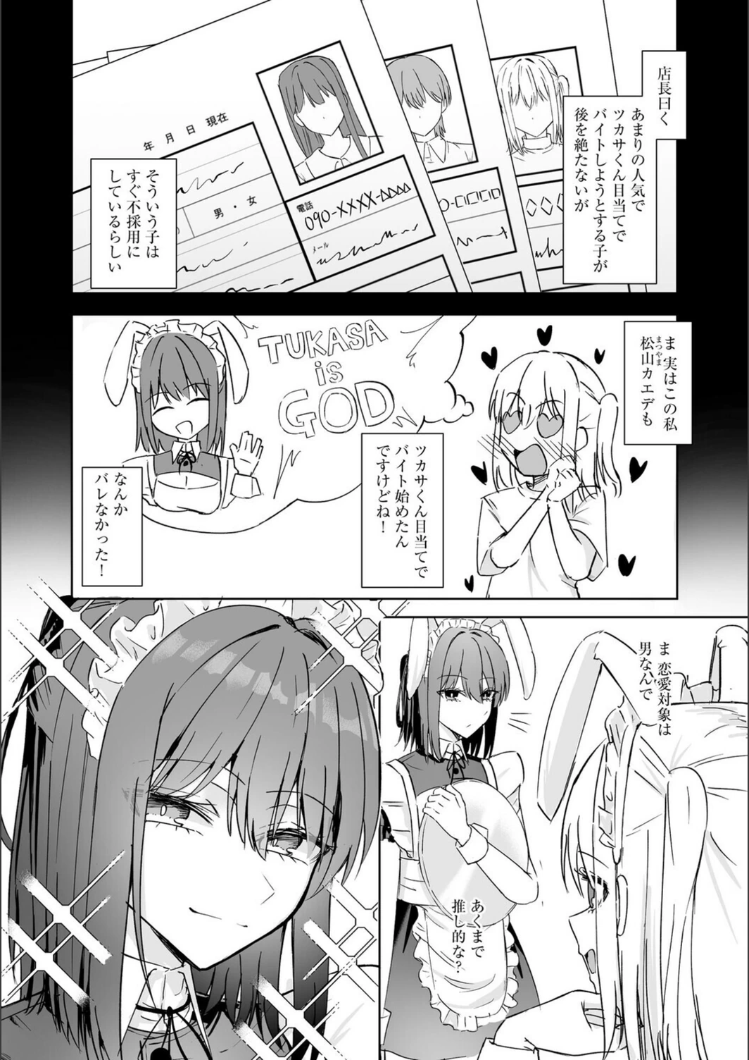 試し読み 6枚目