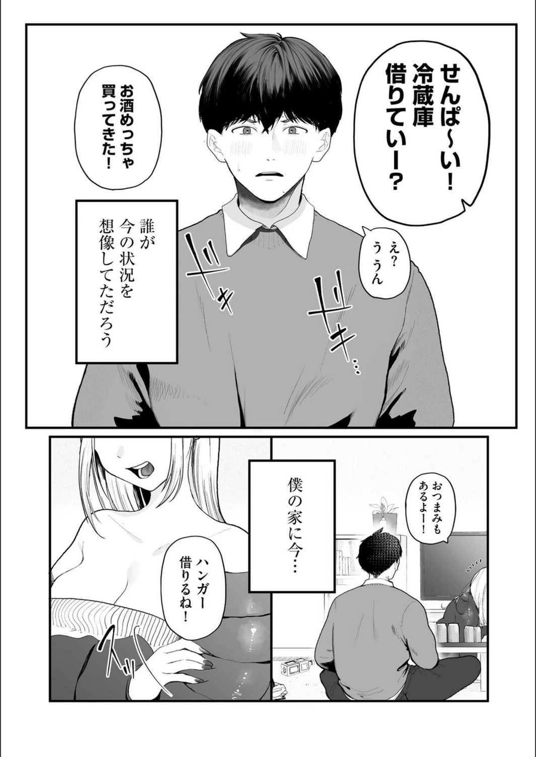 試し読み 3枚目
