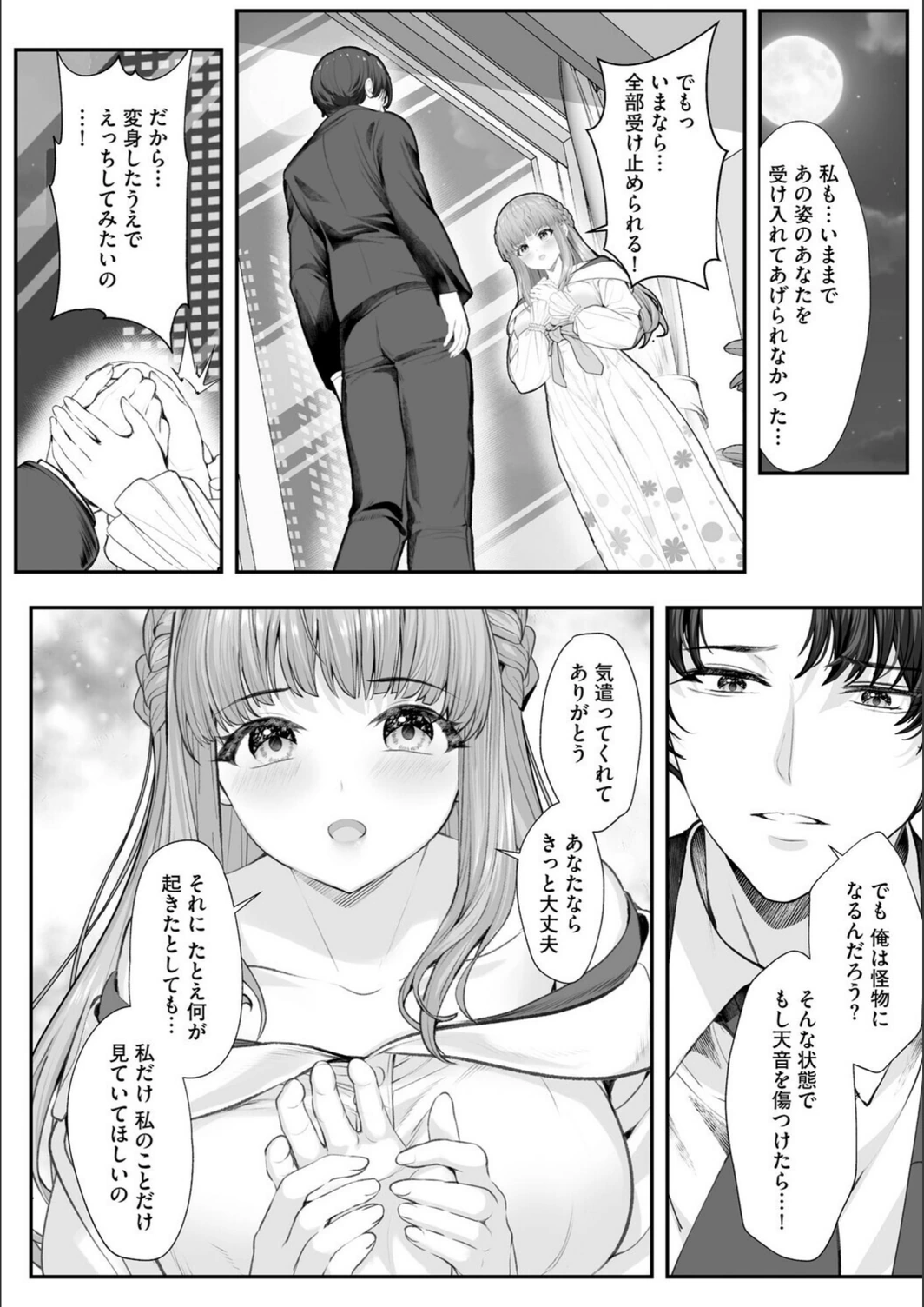 試し読み 7枚目