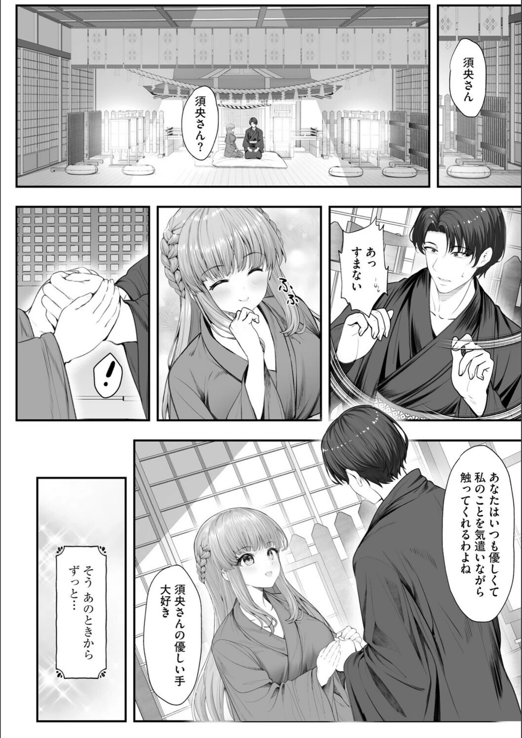 試し読み 8枚目