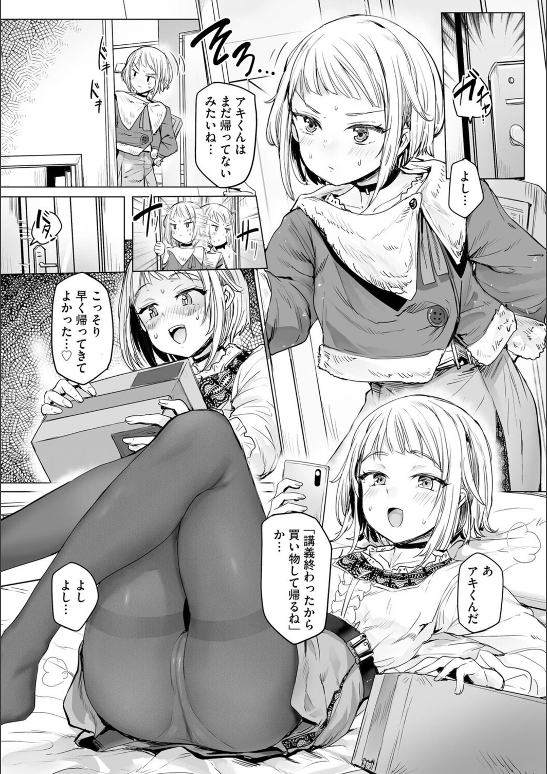 試し読み 3枚目