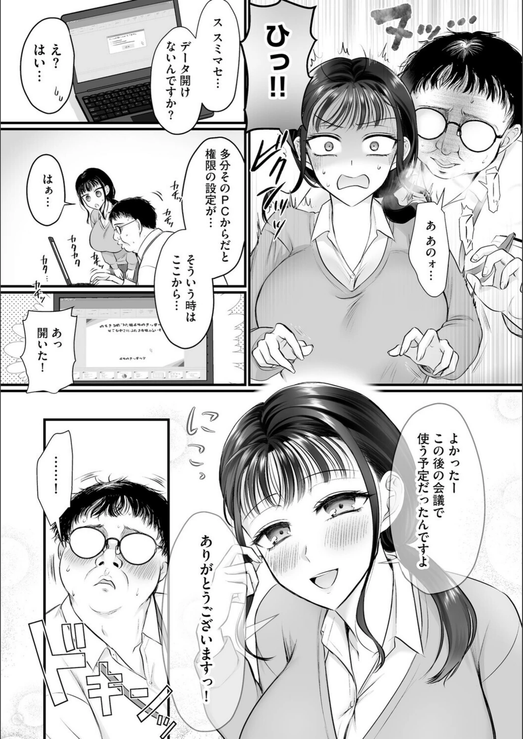 試し読み 5枚目