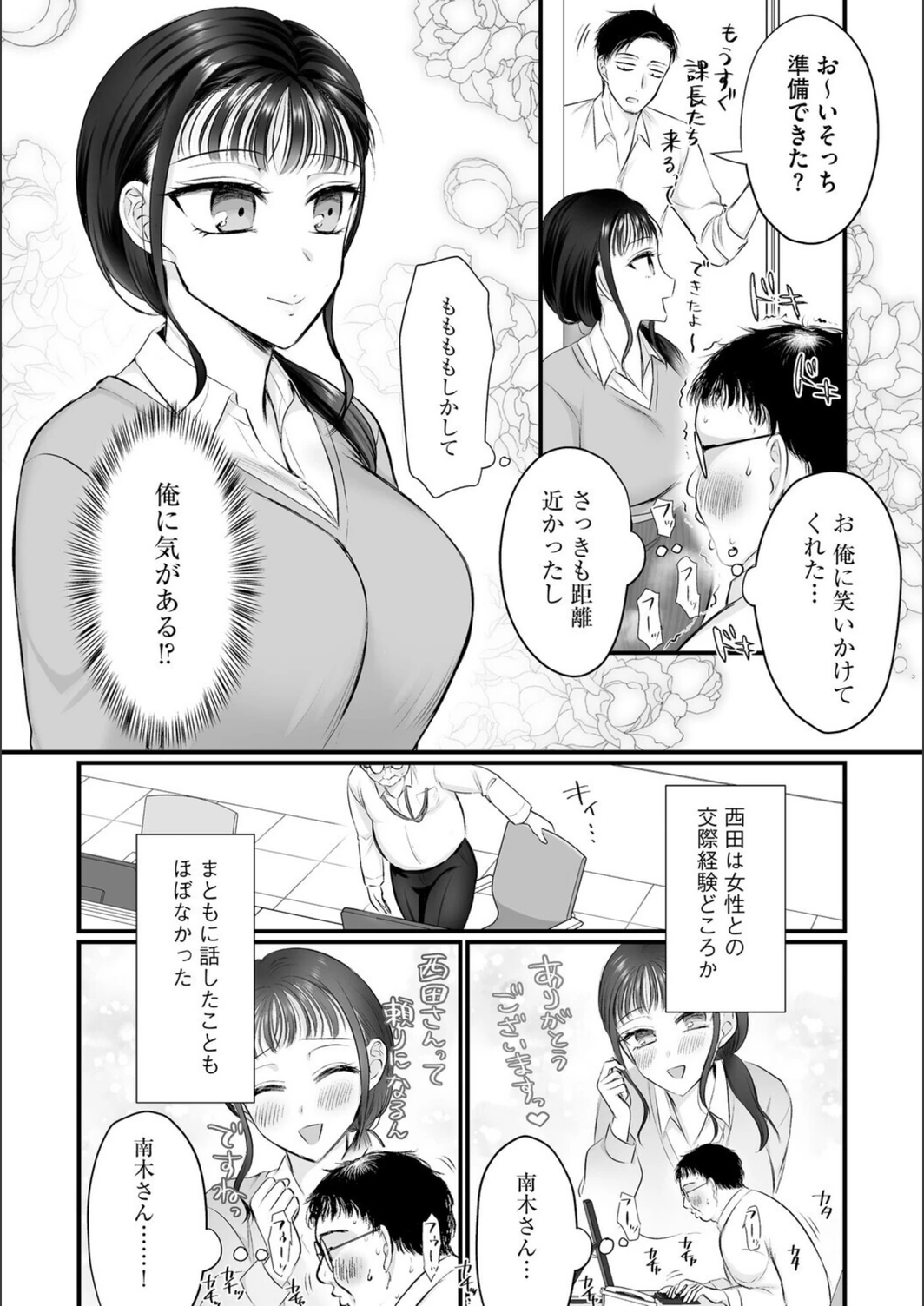 試し読み 6枚目