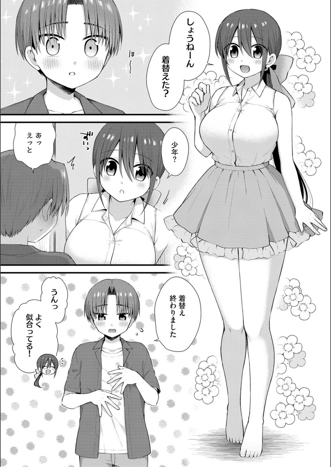 試し読み 3枚目