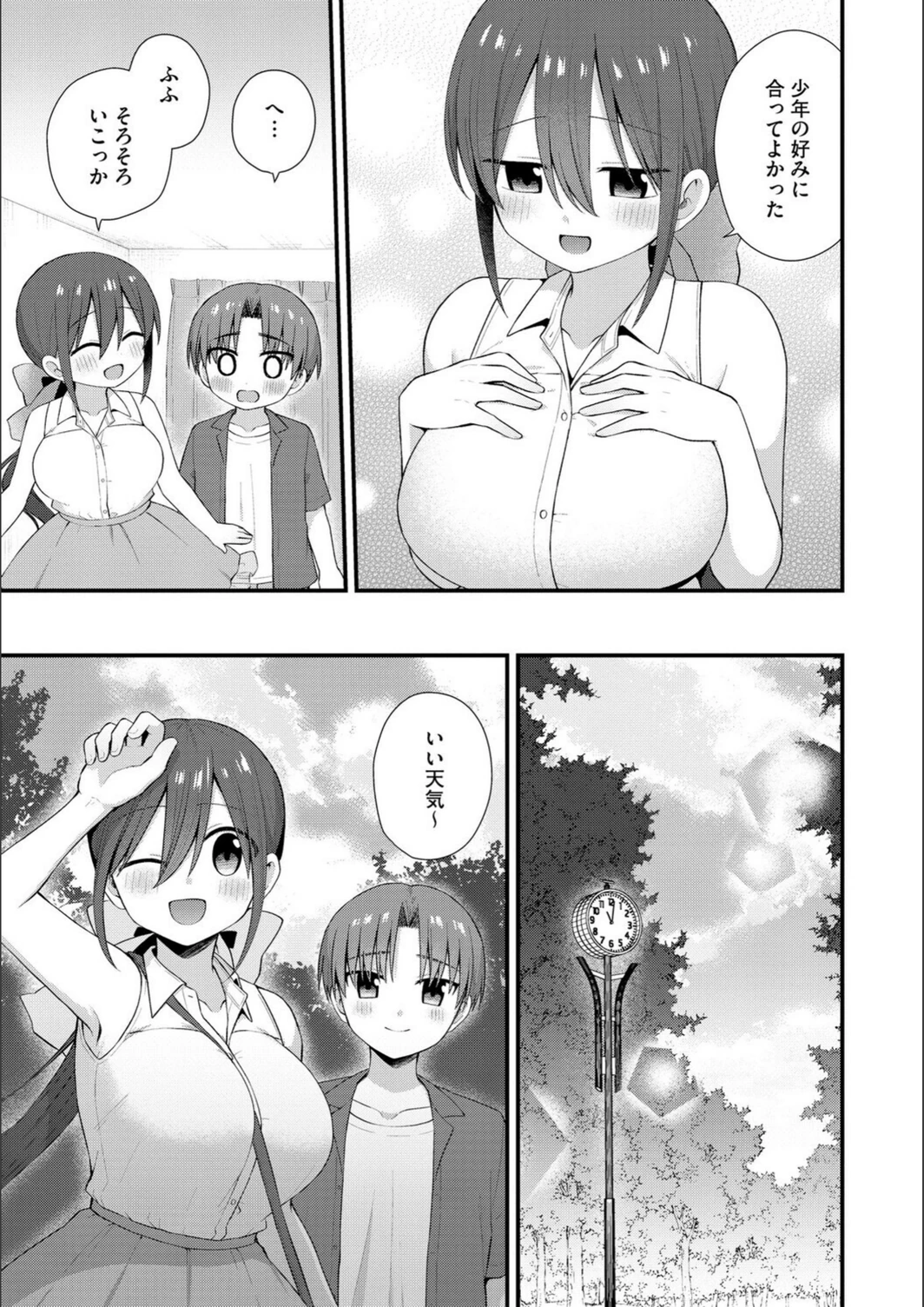 試し読み 5枚目