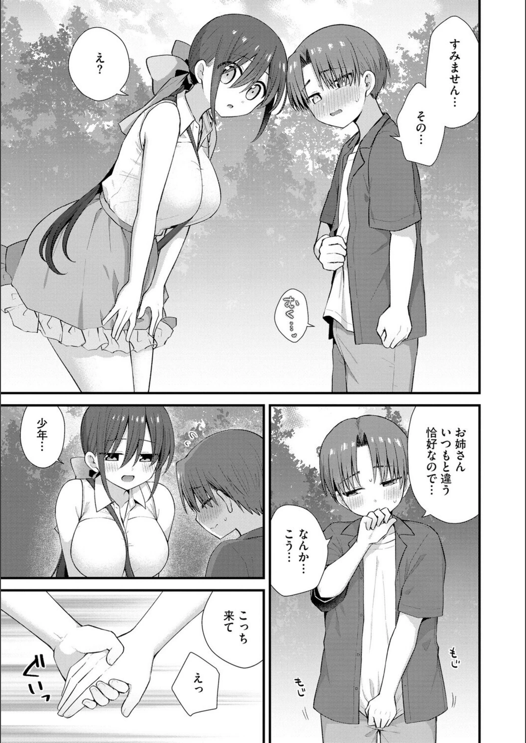試し読み 7枚目