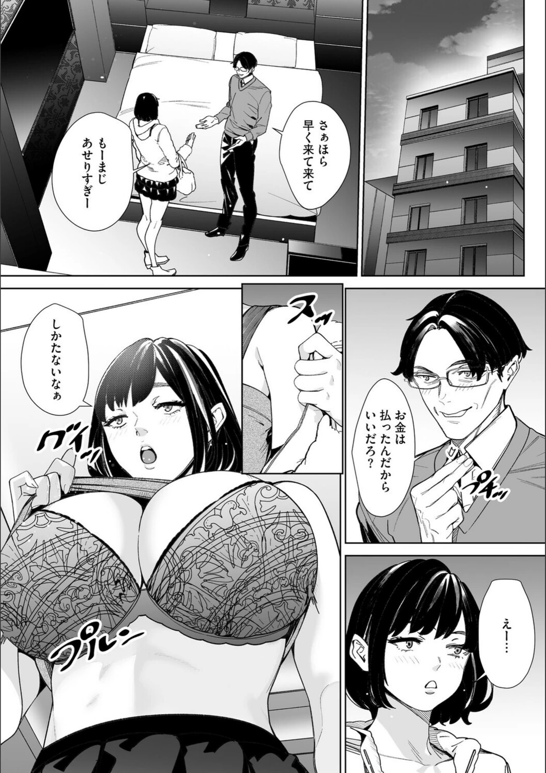 試し読み 5枚目
