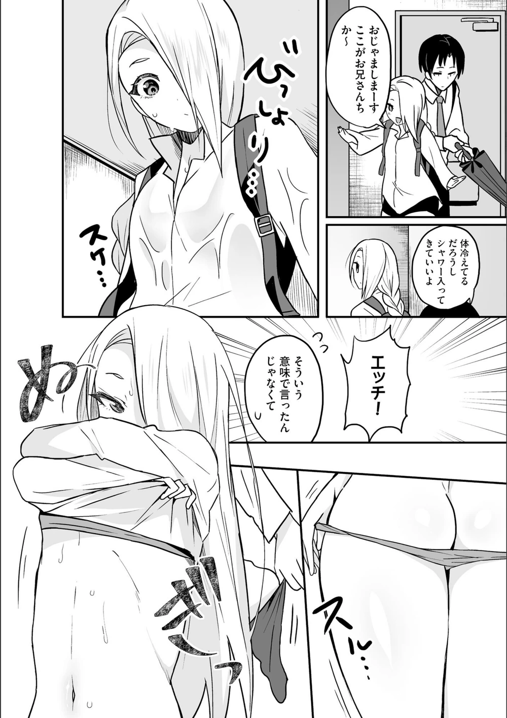 試し読み 6枚目