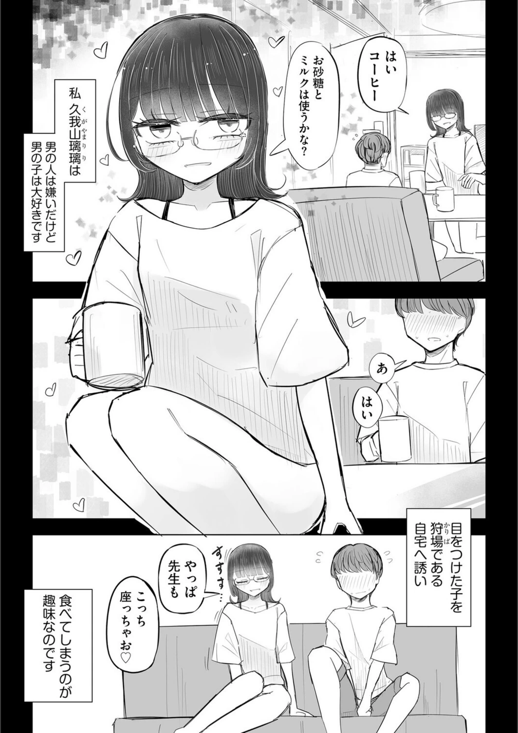 試し読み 3枚目