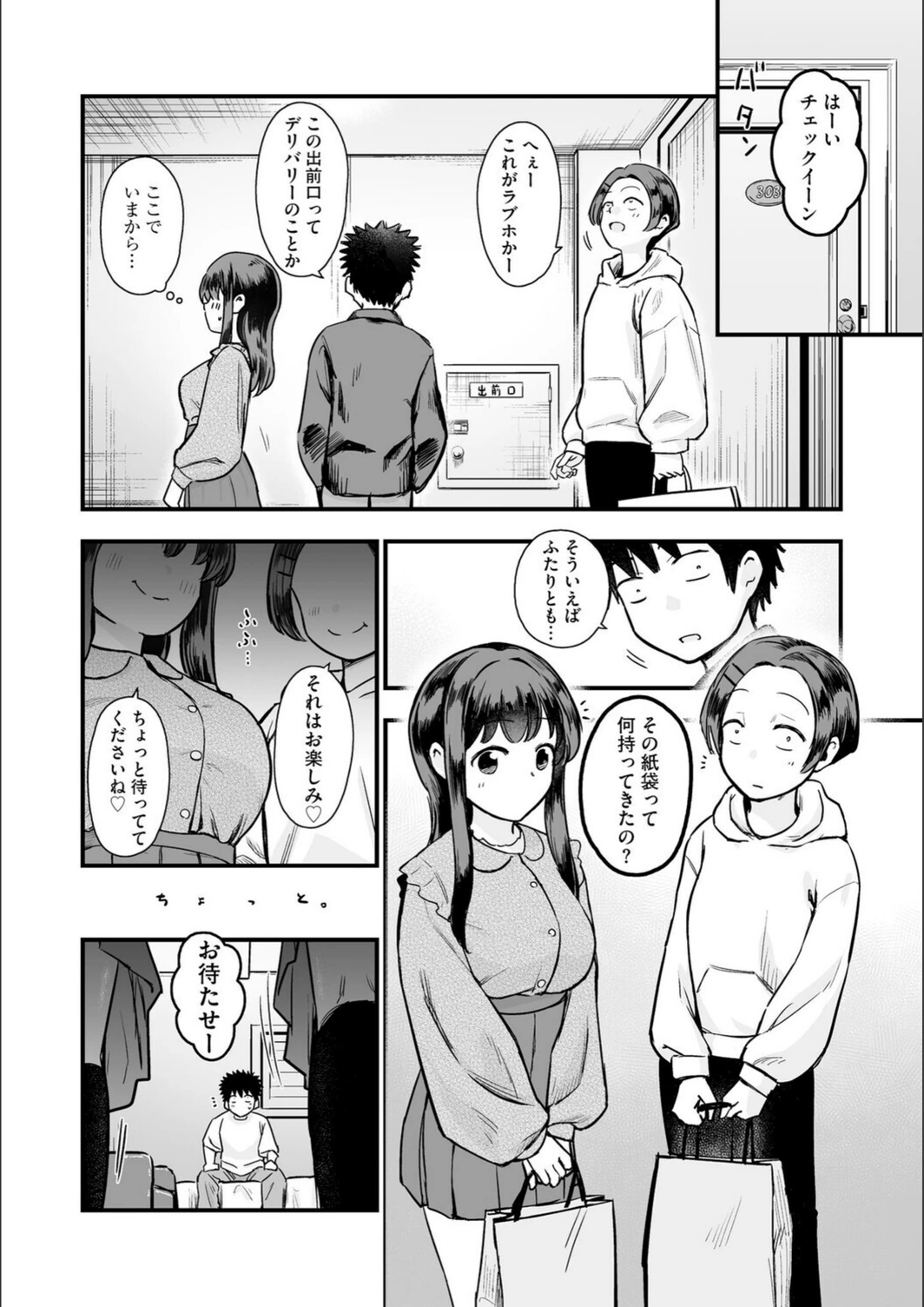 試し読み 3枚目