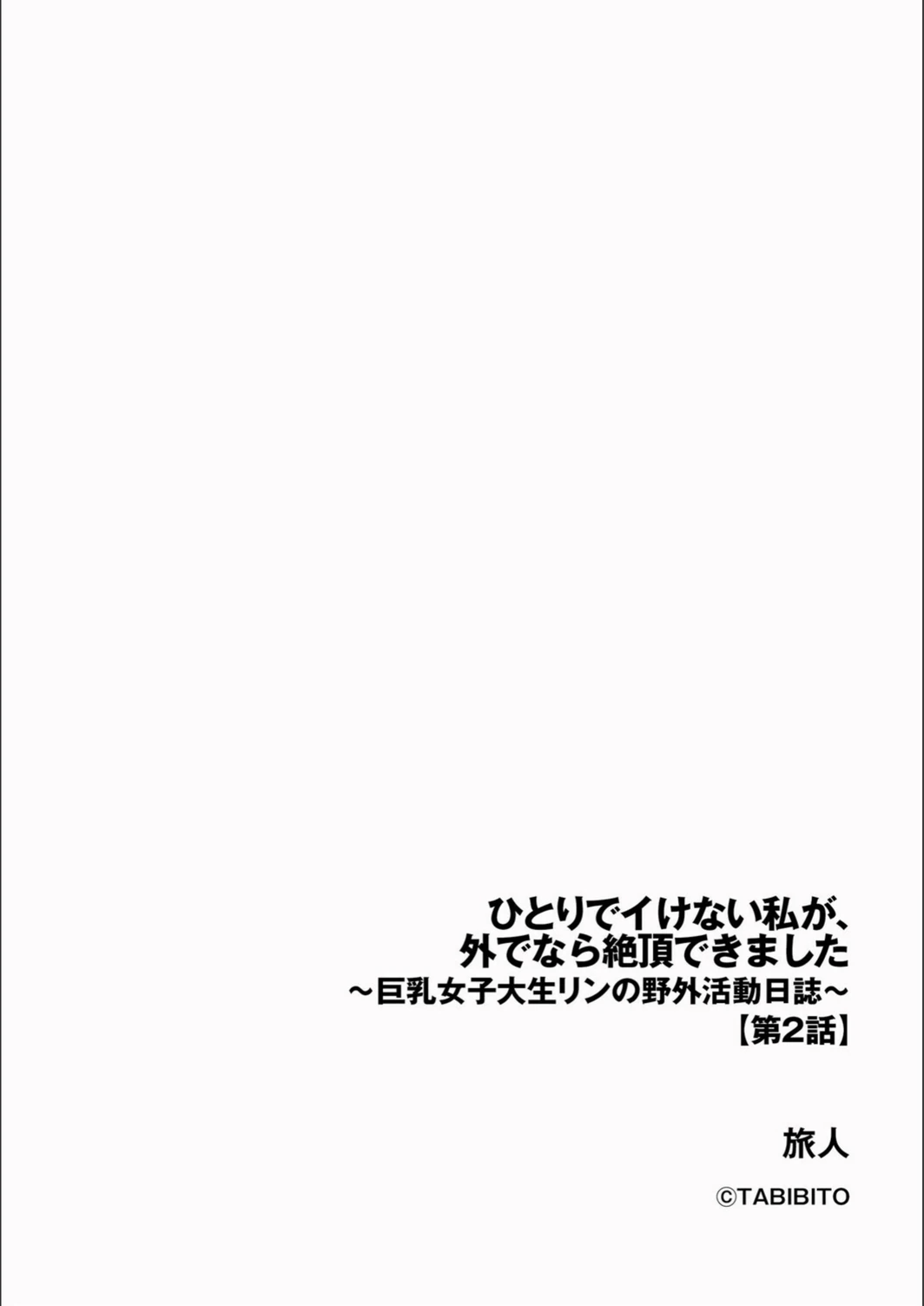 試し読み 2枚目