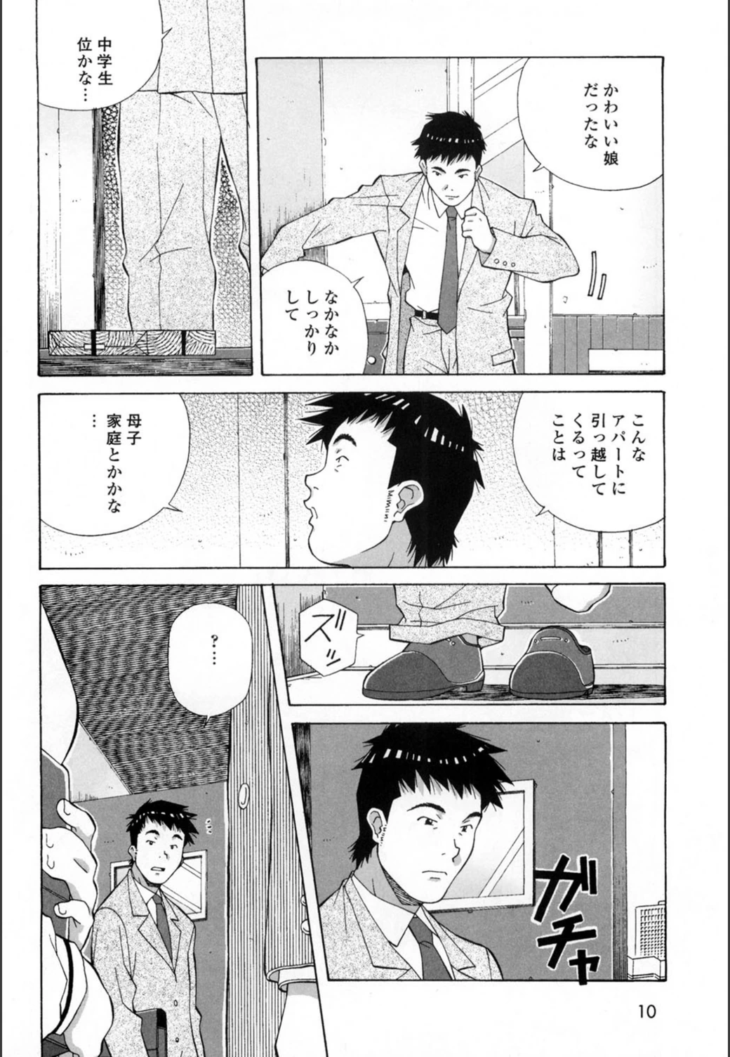 試し読み 7枚目
