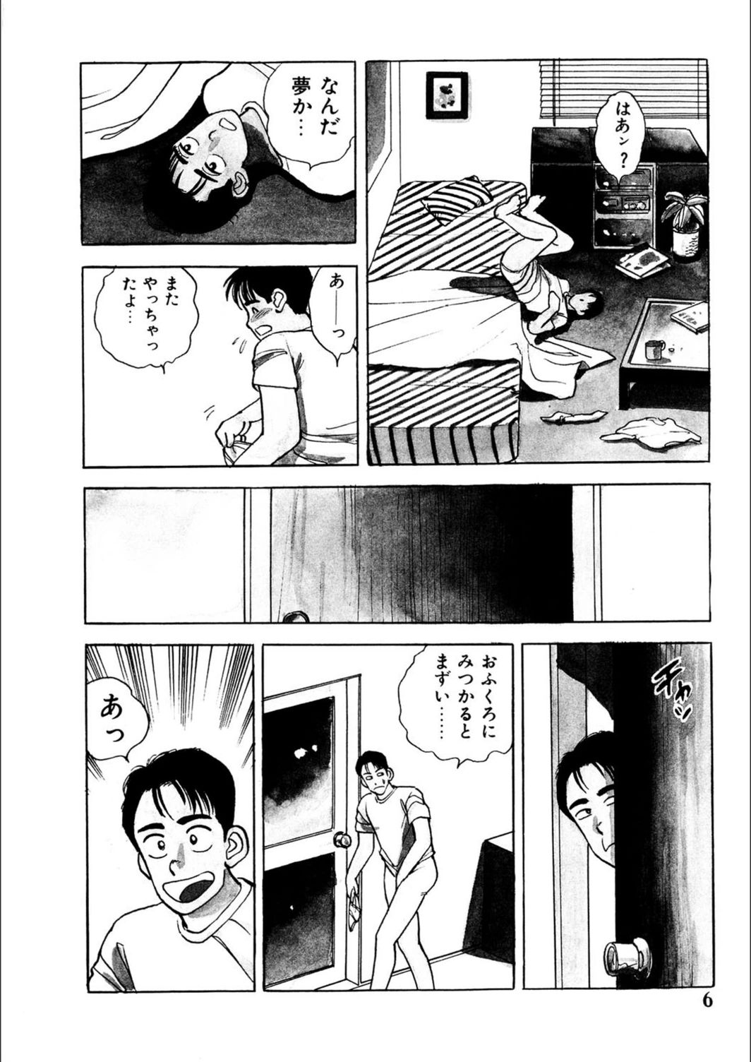 試し読み 7枚目