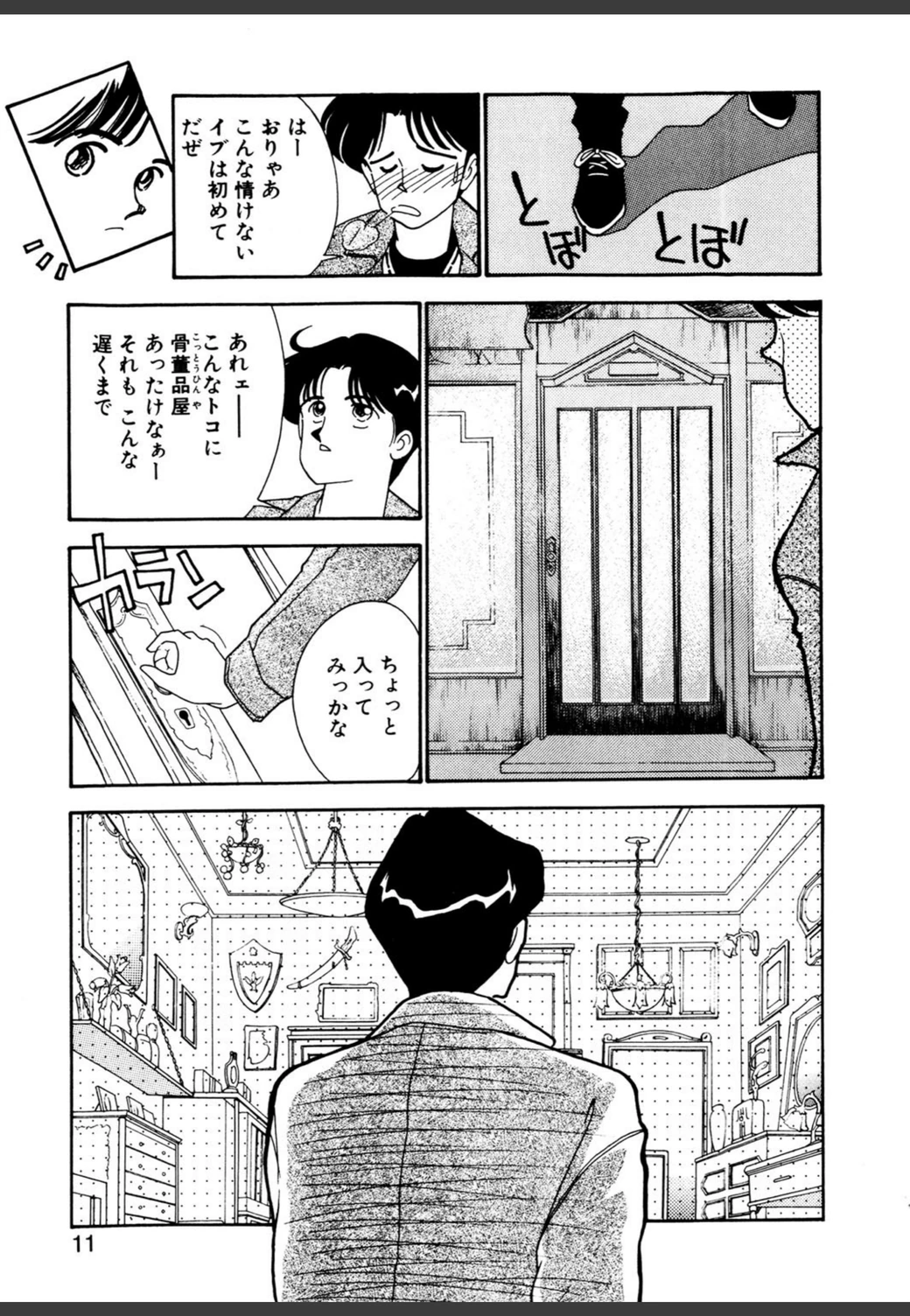 試し読み 8枚目