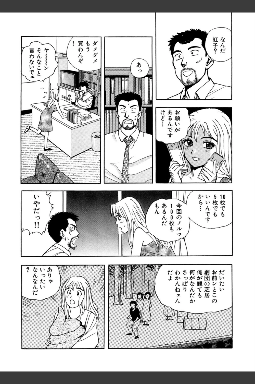 試し読み 6枚目