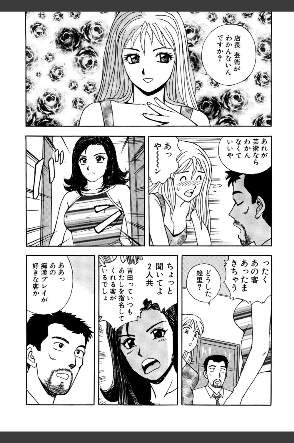 試し読み 7枚目