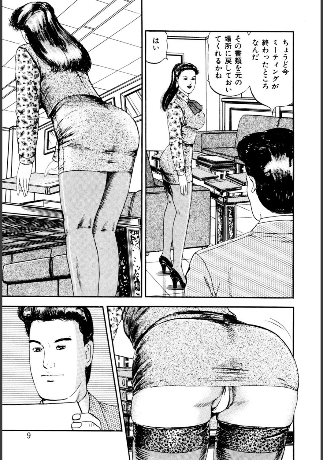試し読み 8枚目