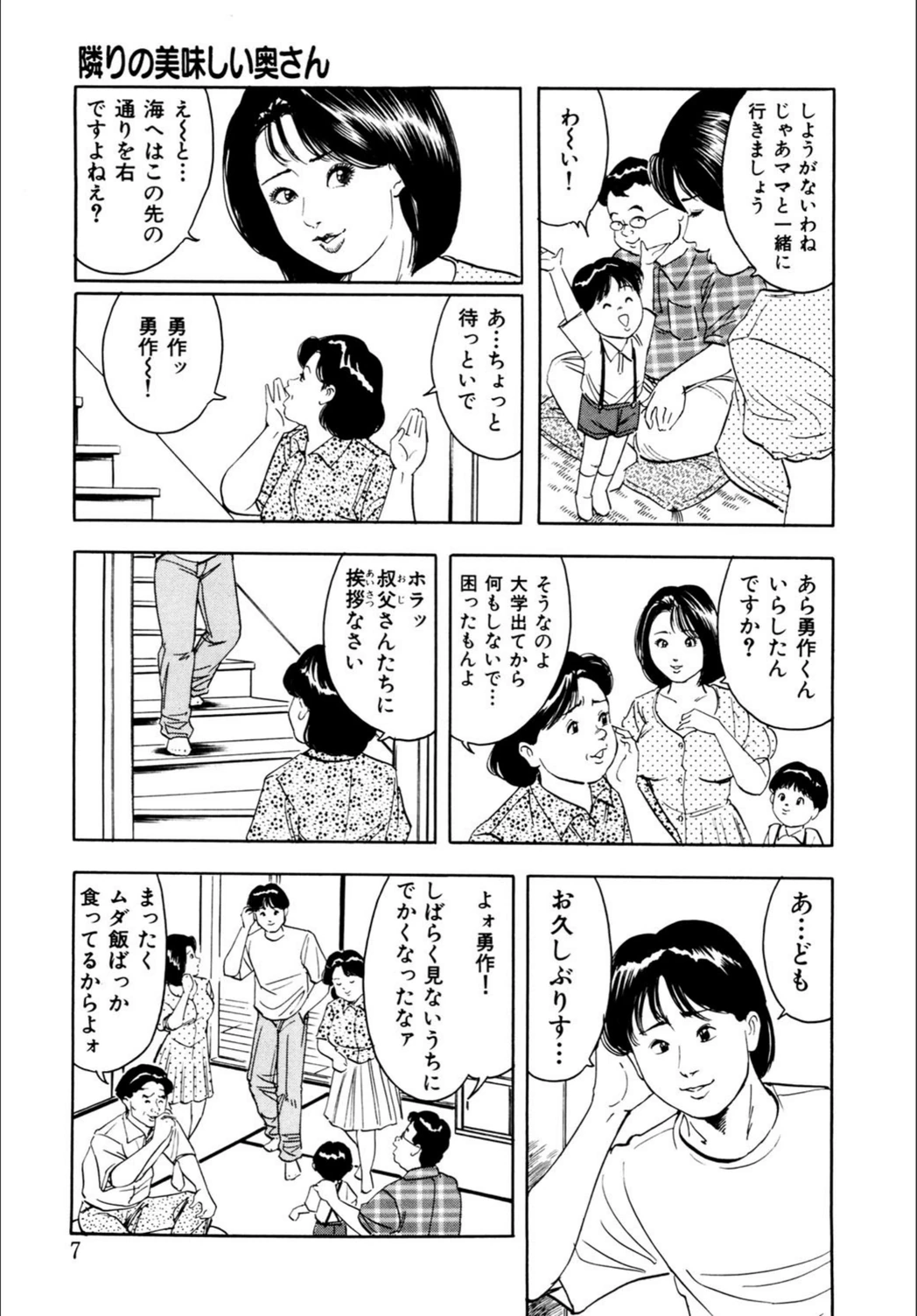 試し読み 6枚目