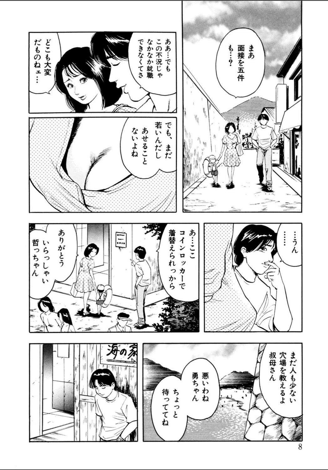試し読み 7枚目