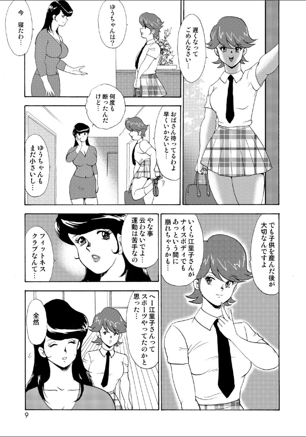 試し読み 4枚目