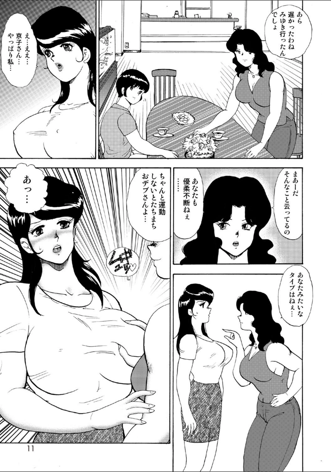 試し読み 6枚目