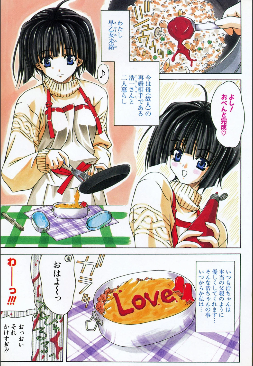 試し読み 2枚目