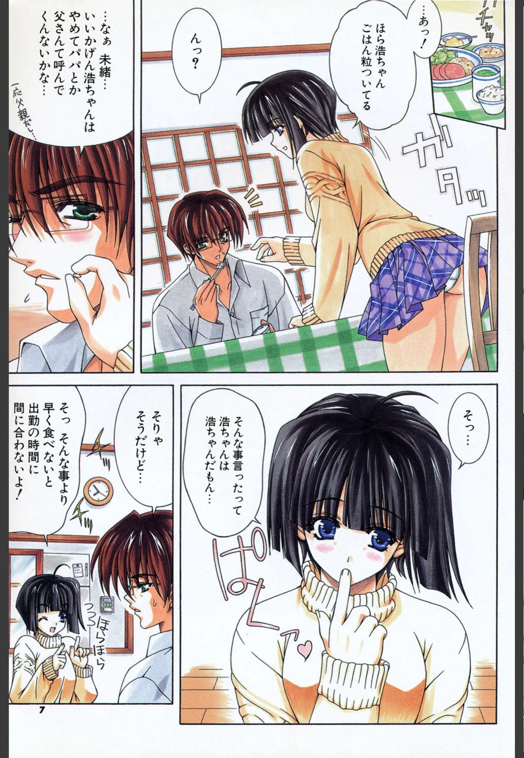 試し読み 4枚目