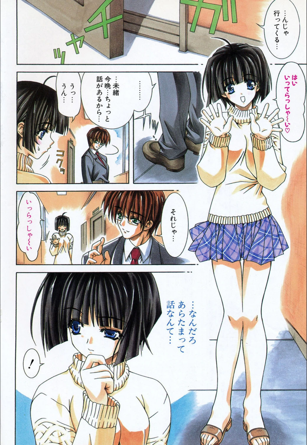 試し読み 5枚目
