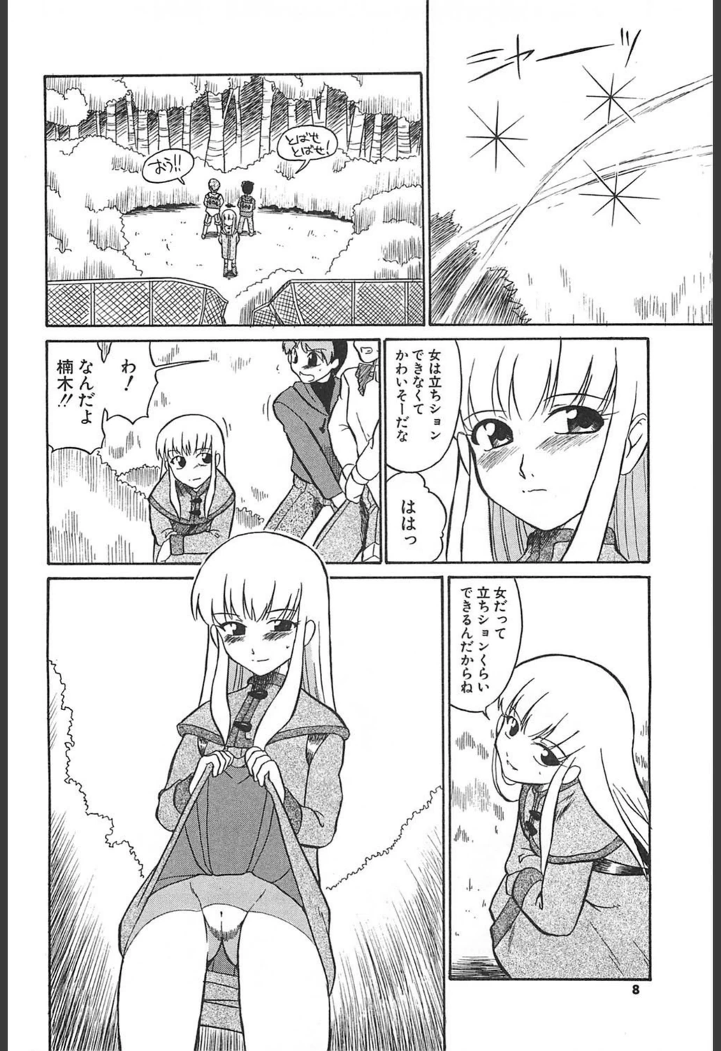 試し読み 5枚目