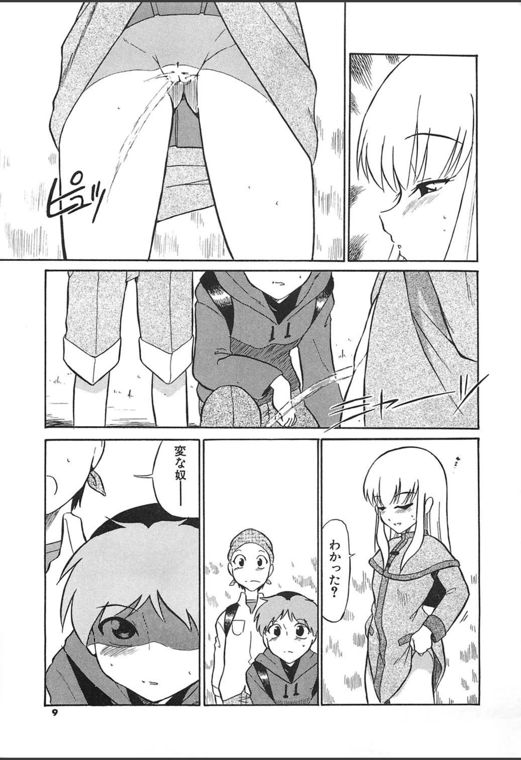 試し読み 6枚目