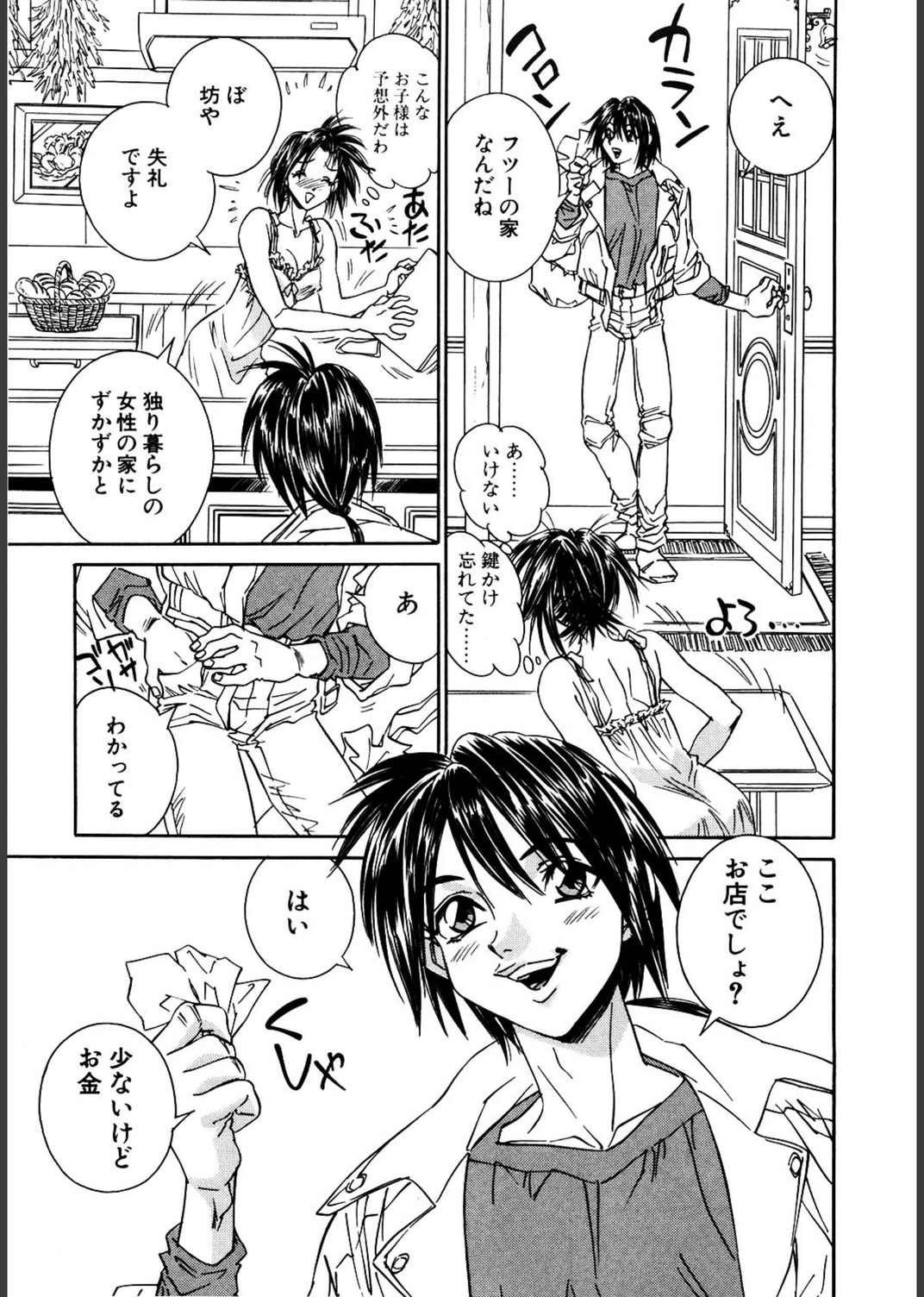 試し読み 8枚目