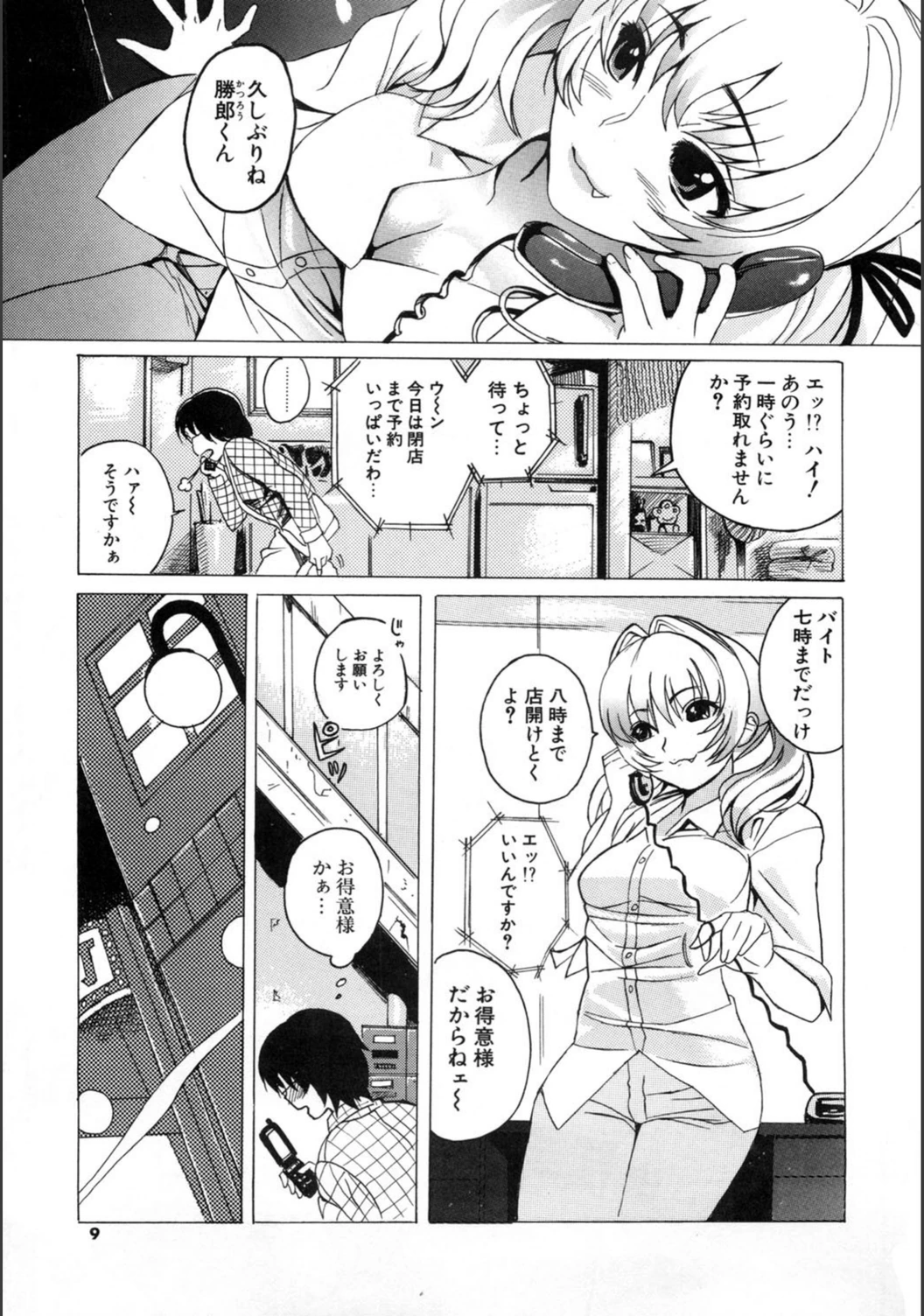 試し読み 6枚目