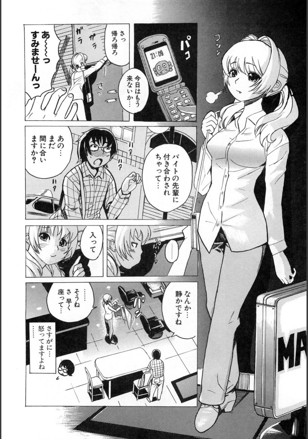 試し読み 7枚目