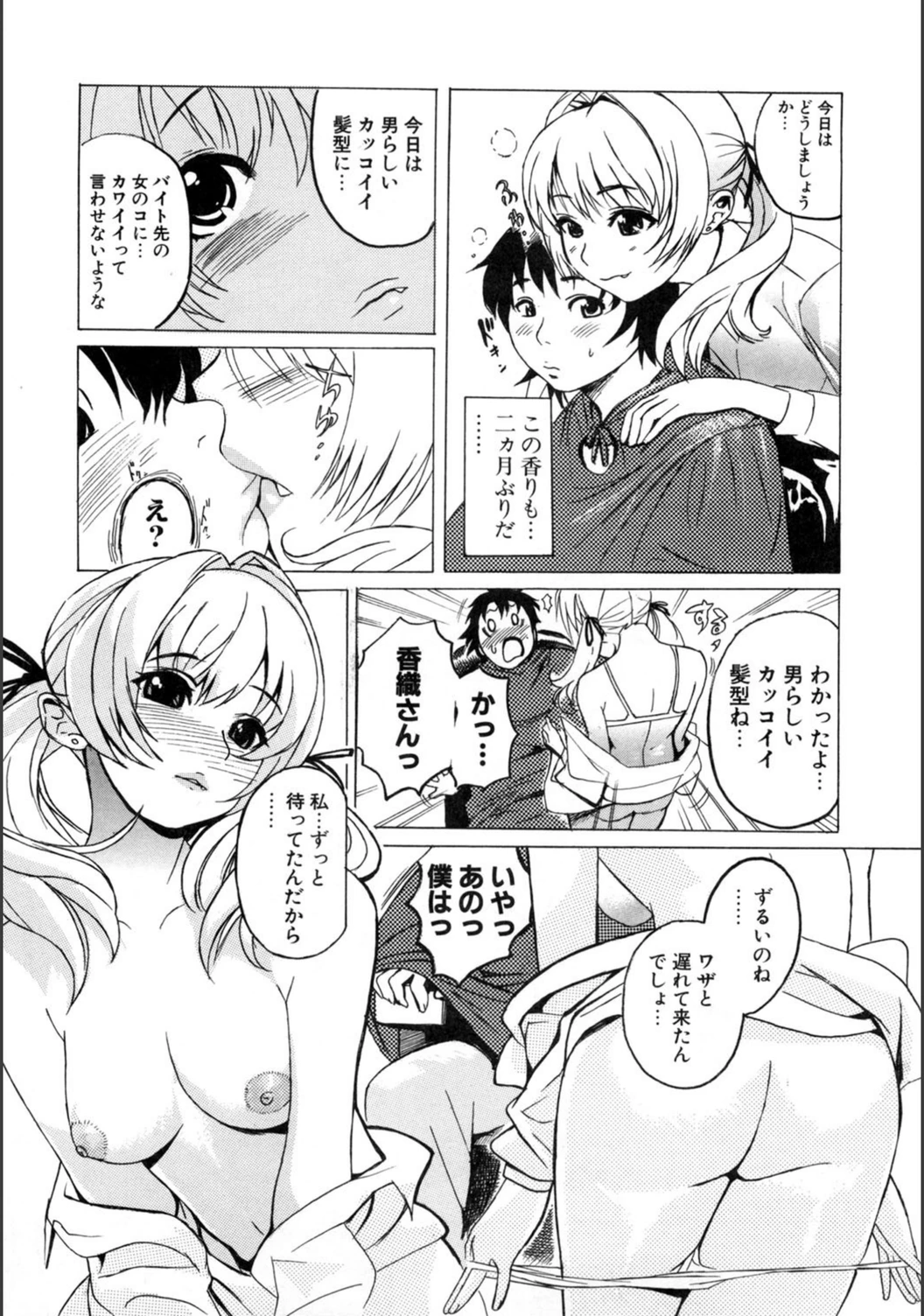 試し読み 8枚目