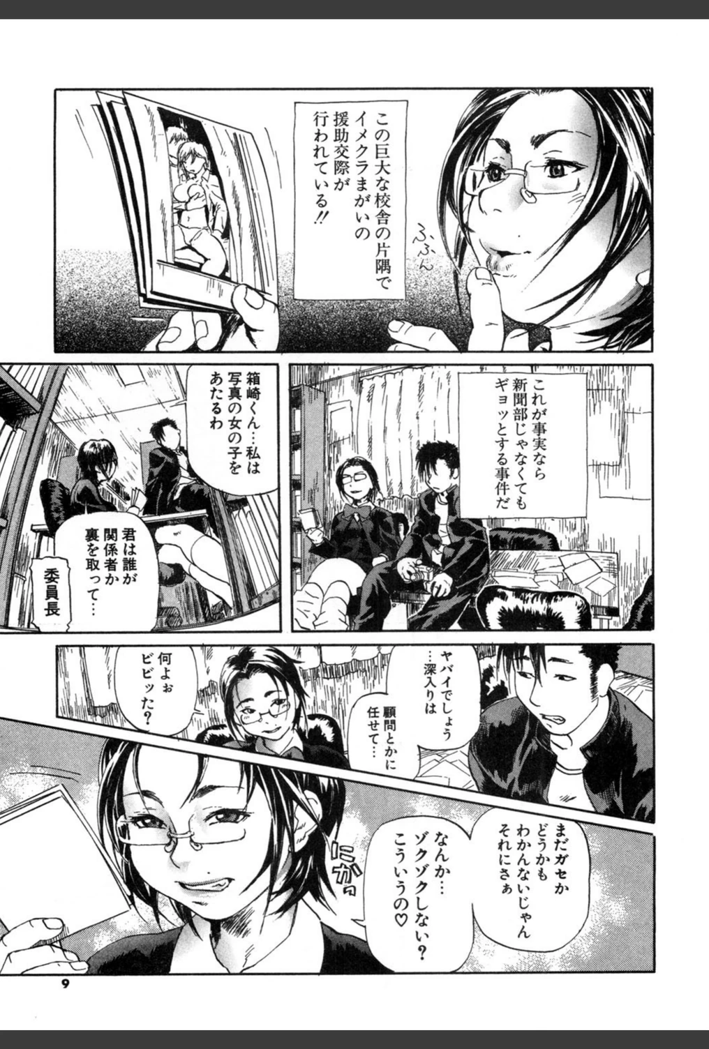 試し読み 6枚目