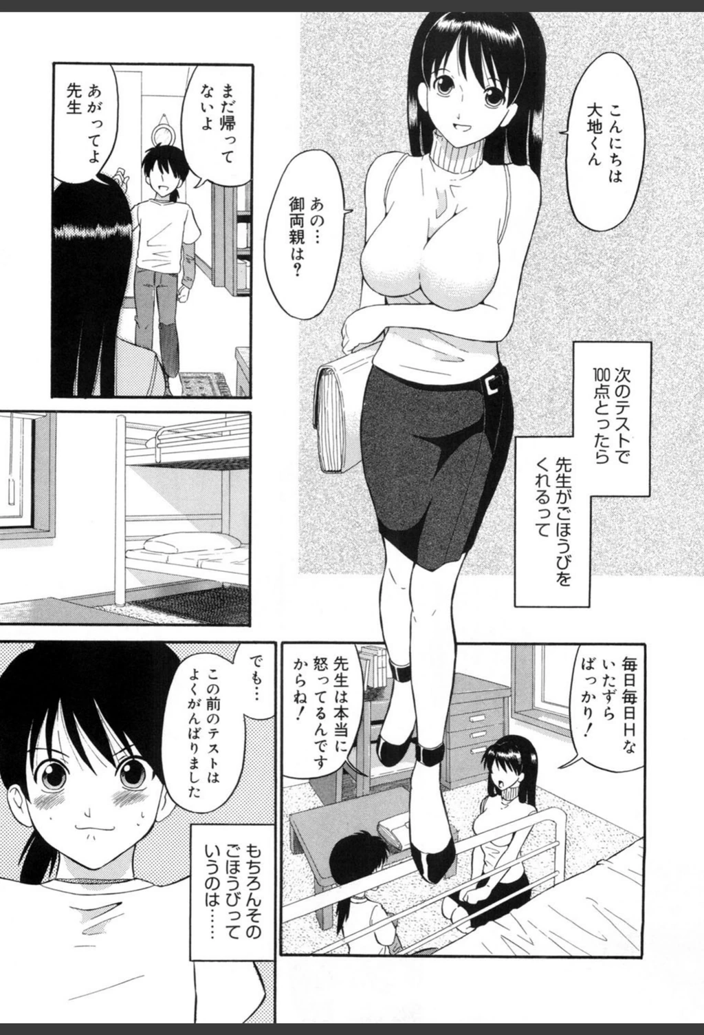 試し読み 6枚目