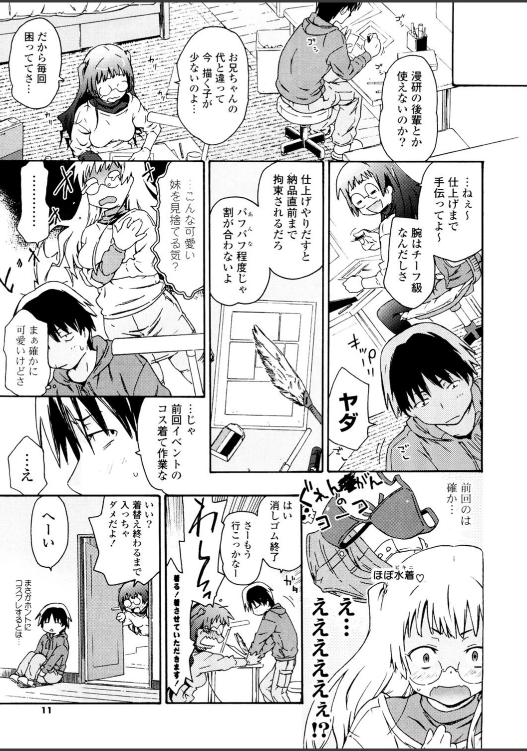 試し読み 8枚目