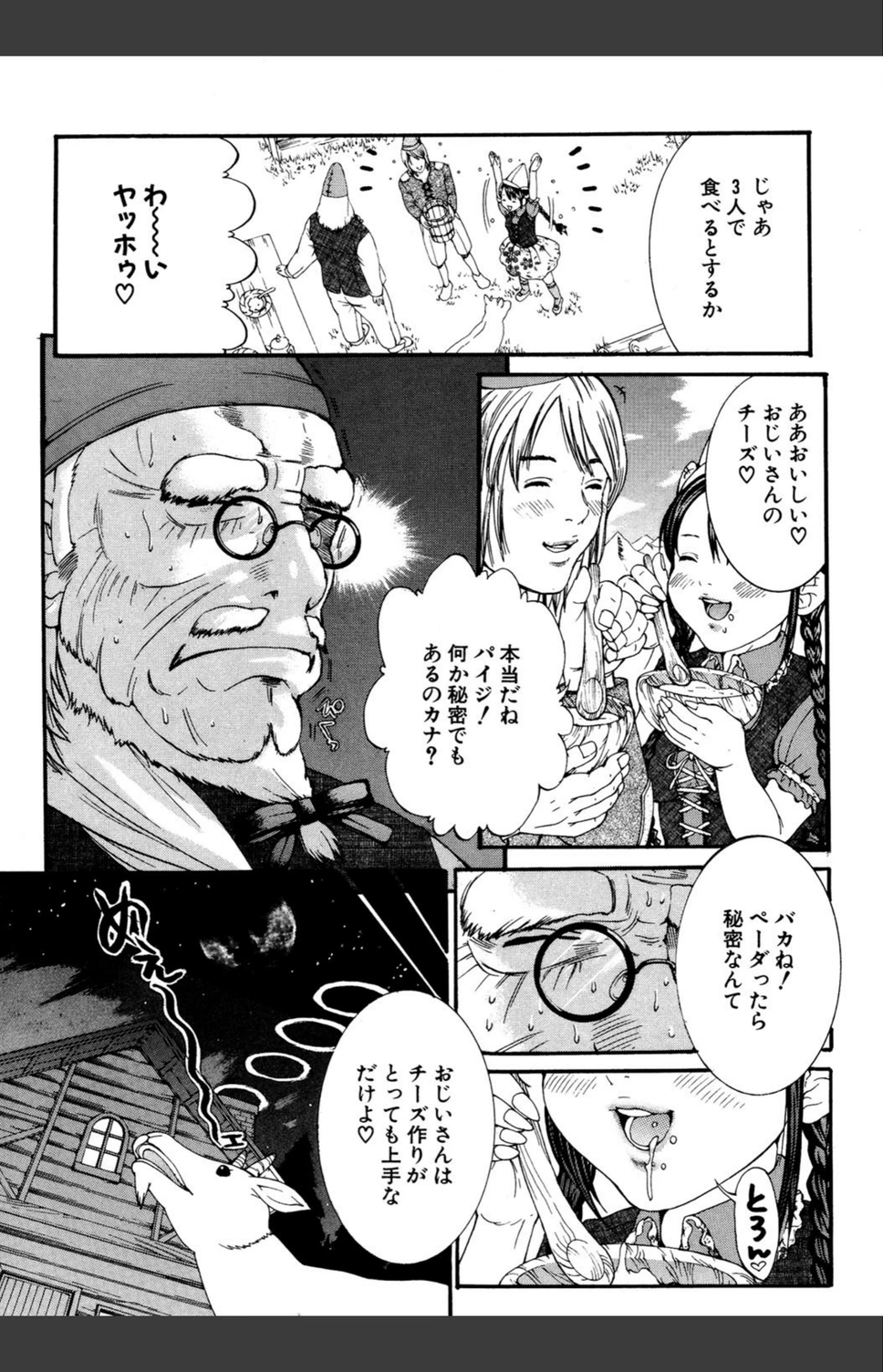 試し読み 7枚目