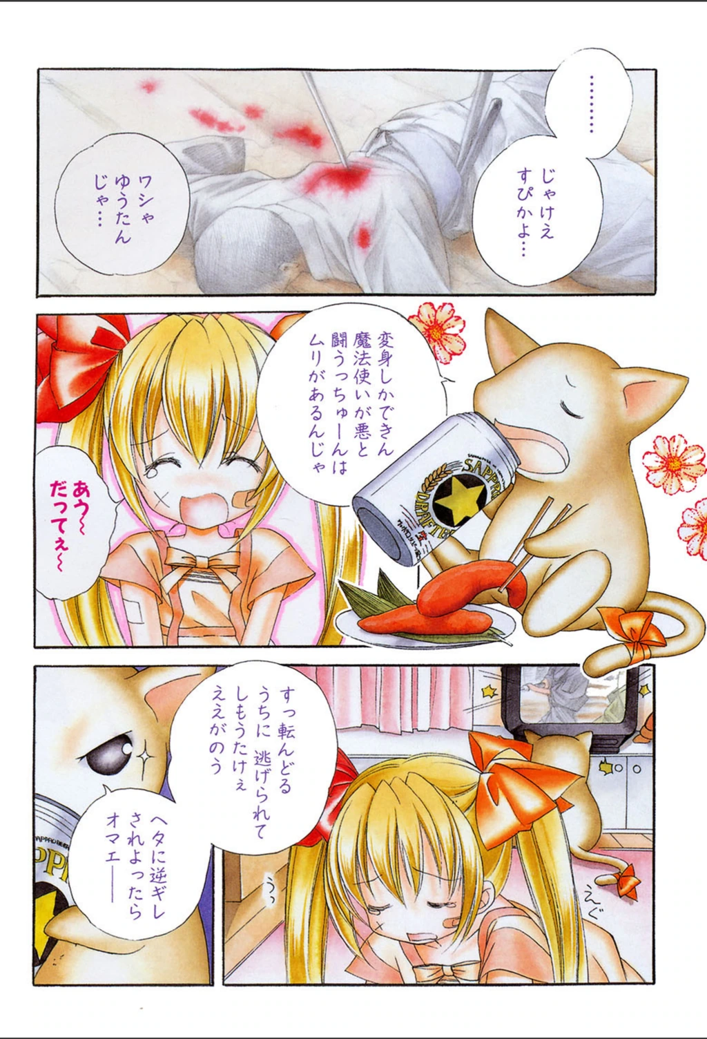 試し読み 5枚目