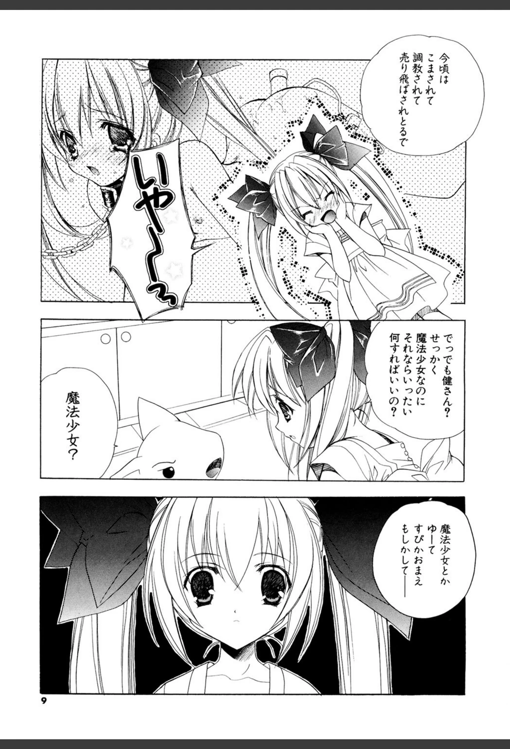 試し読み 6枚目