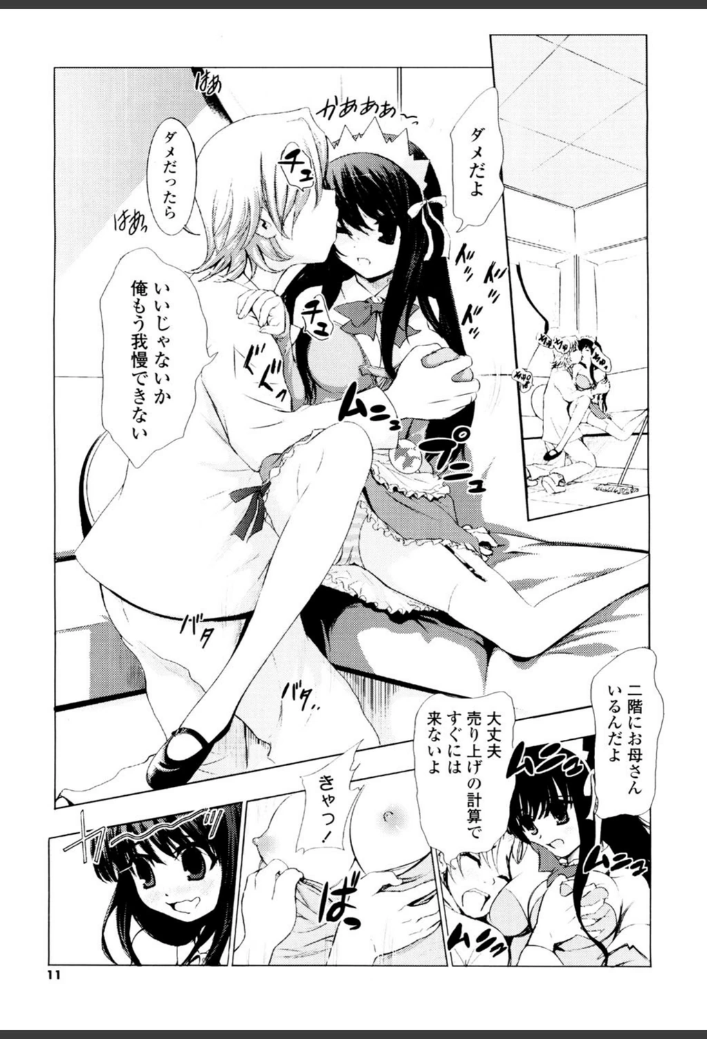 試し読み 8枚目