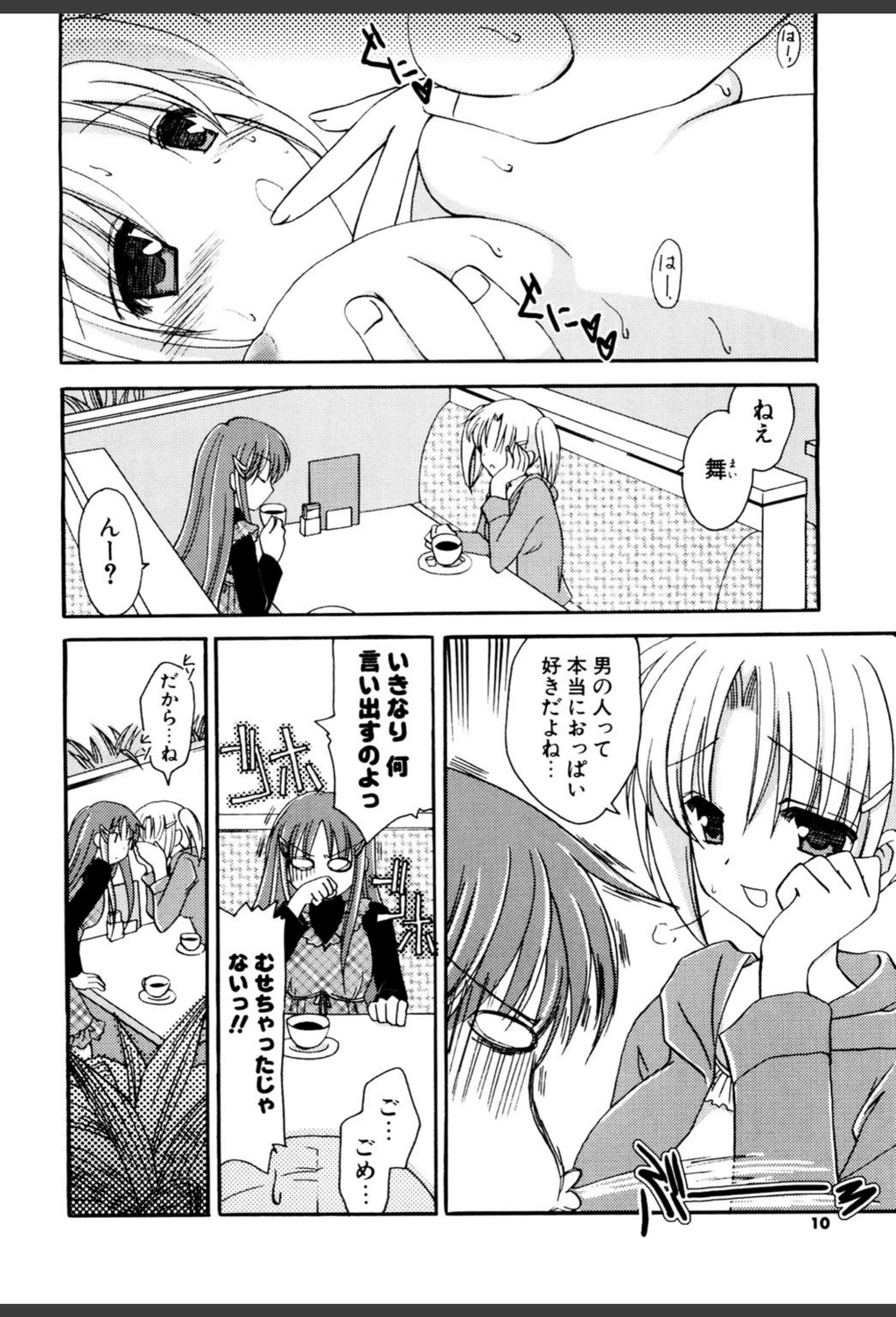 試し読み 7枚目