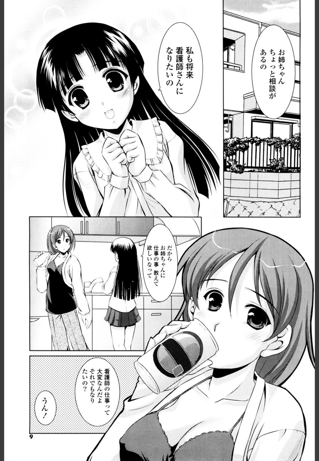 試し読み 8枚目