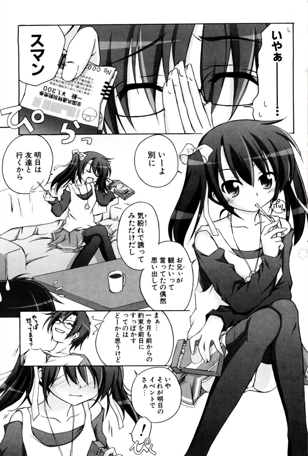 試し読み 6枚目
