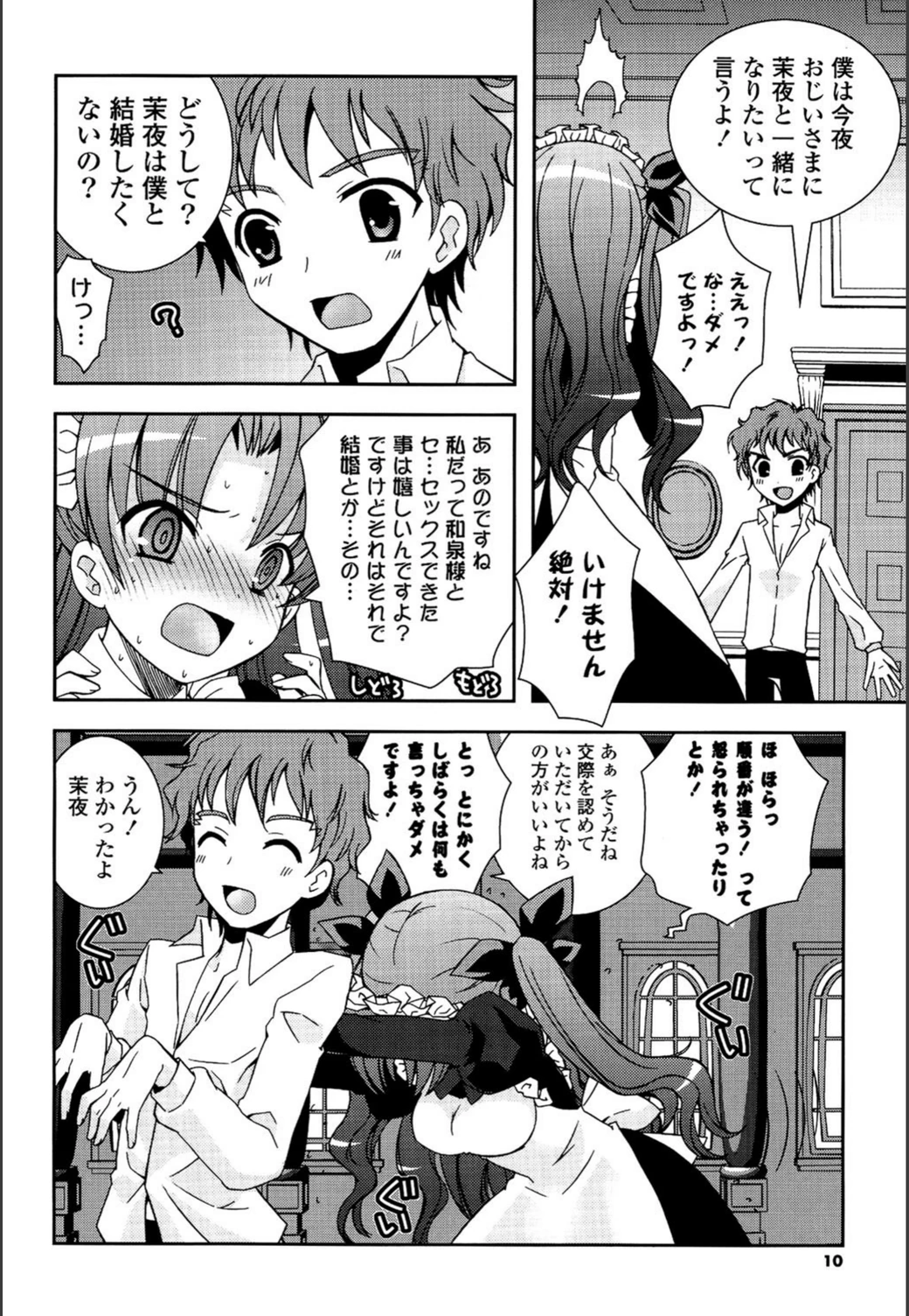 試し読み 7枚目