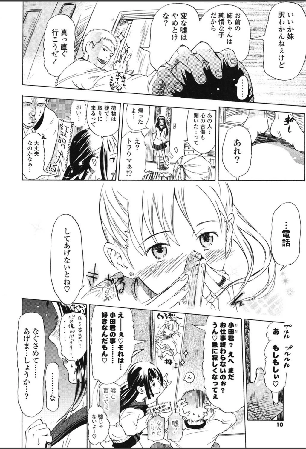 試し読み 7枚目