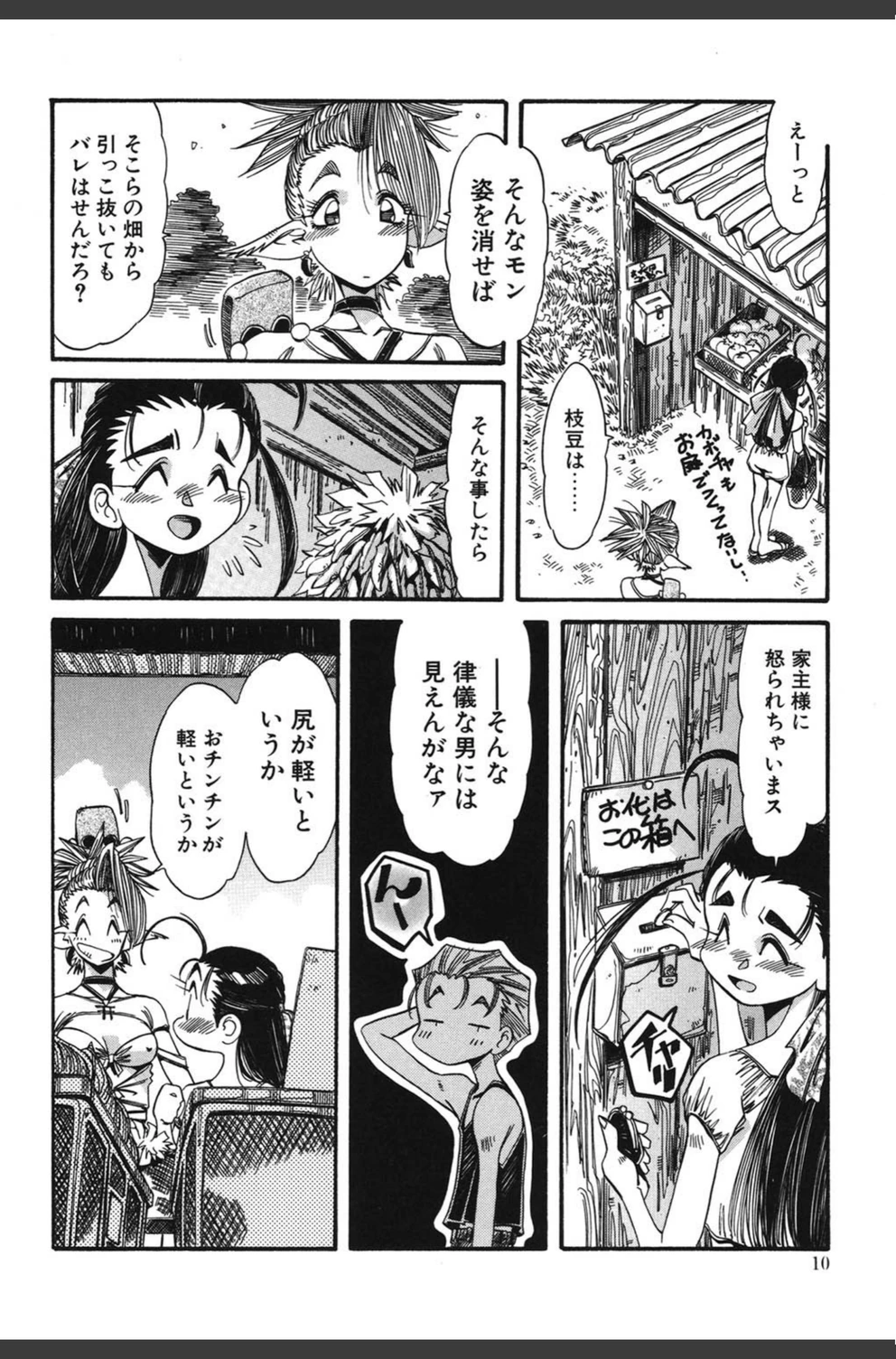 試し読み 7枚目